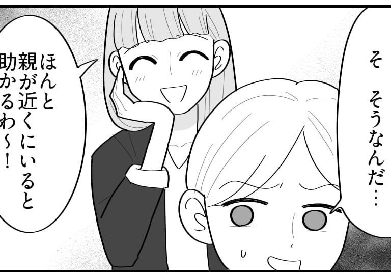 ＜無神経オンナにイラッ＞娘の前でお土産を爆買い⇒「うちは親がいてよかった～」発言【第2話まんが】