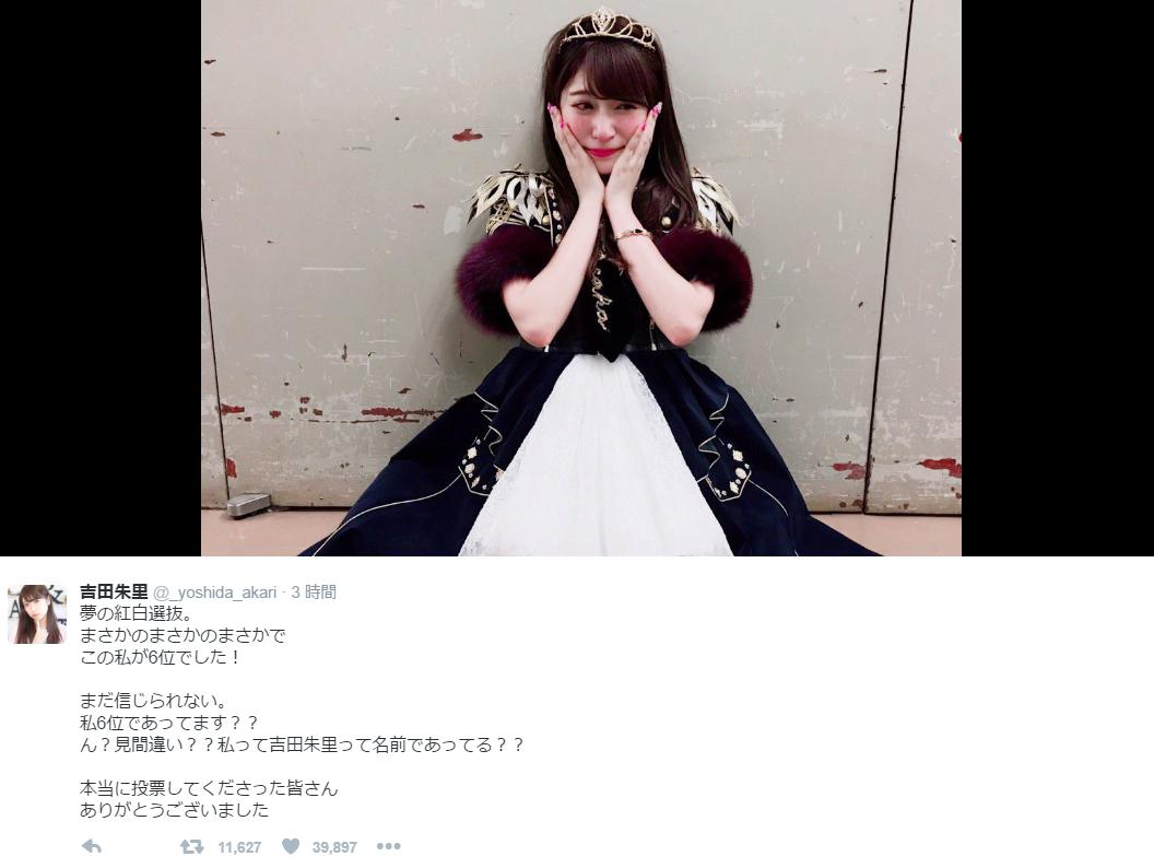 吉田朱里（吉田朱里公式Twitter）