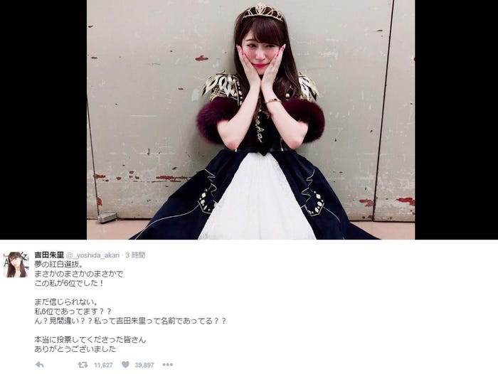 吉田朱里(吉田朱里公式Twitter)