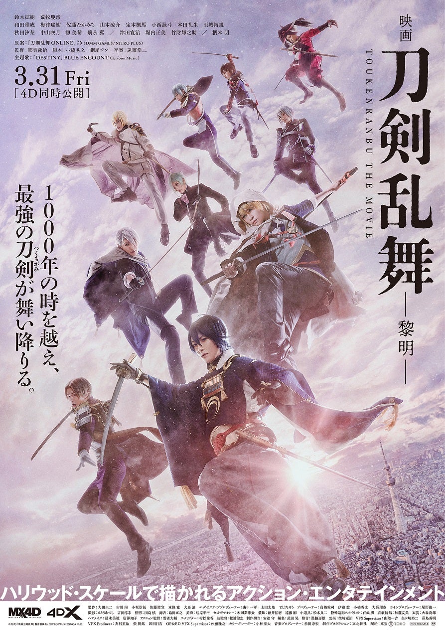 「映画刀剣乱舞‐黎明‐」新キャストに秋田汐梨・中山咲月ら決定「待ちに待った現代での戦い」と反響続々
