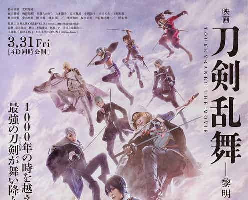「映画刀剣乱舞‐黎明‐」新キャストに秋田汐梨・中山咲月ら決定「待ちに待った現代での戦い」と反響続々
