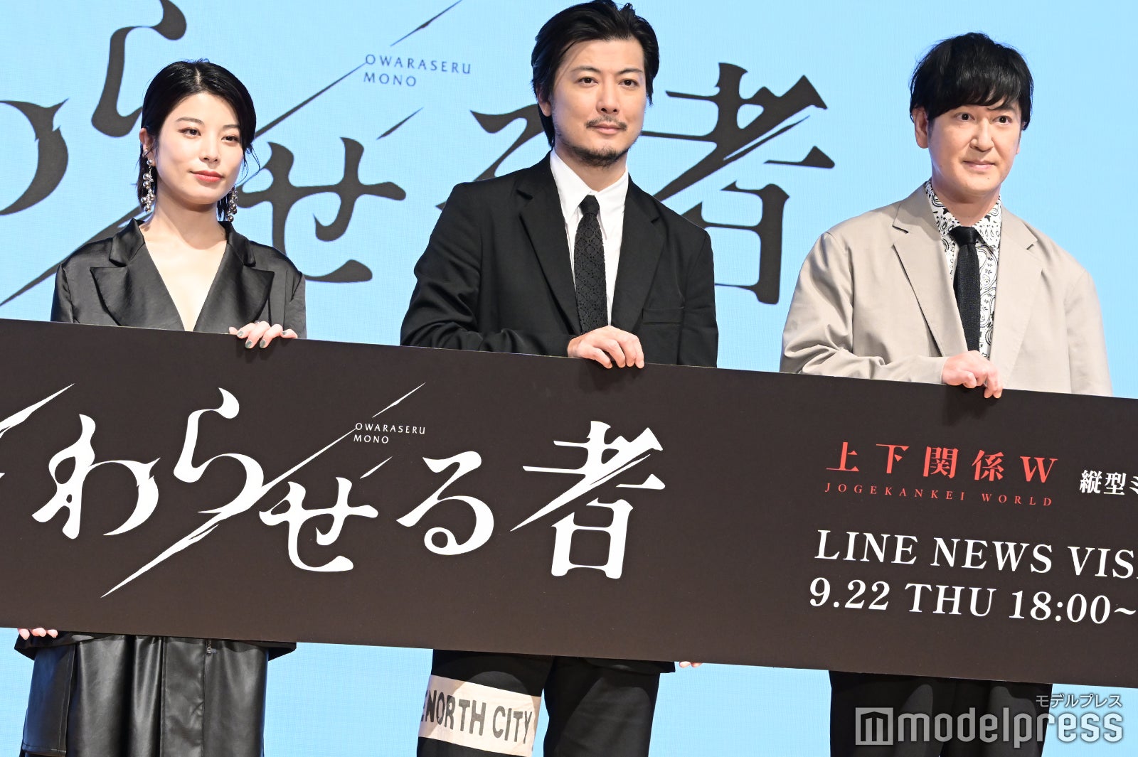 さとうほなみ、玉山鉄二、田中直樹 （C）モデルプレス