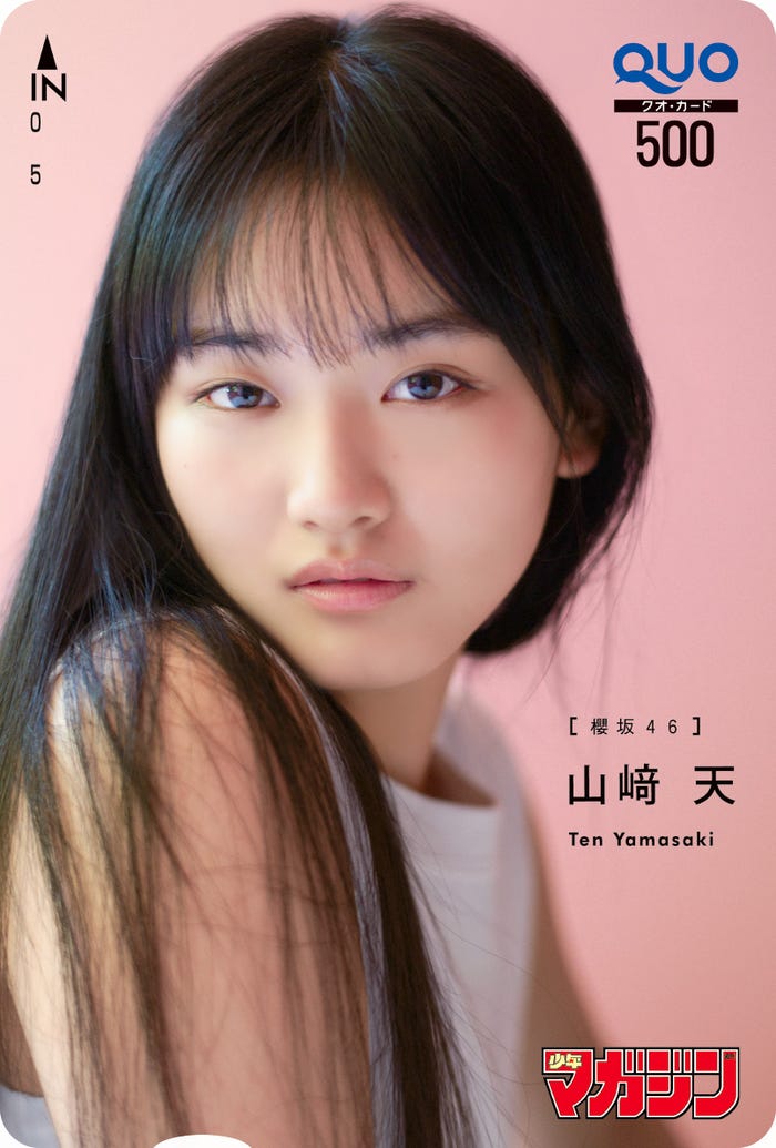 山崎天(画像提供:講談社)