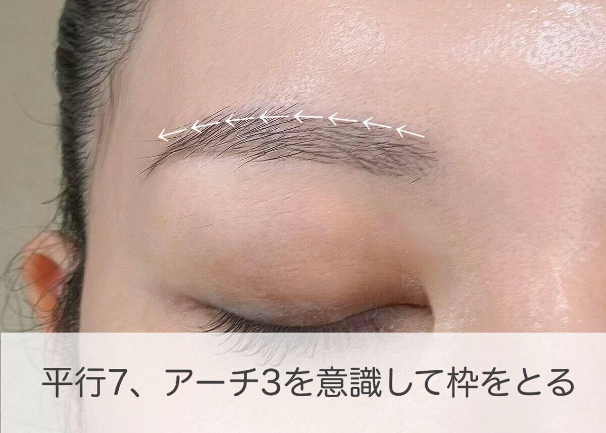 平行7割アーチ3割を意識して眉の枠をとるイメージ