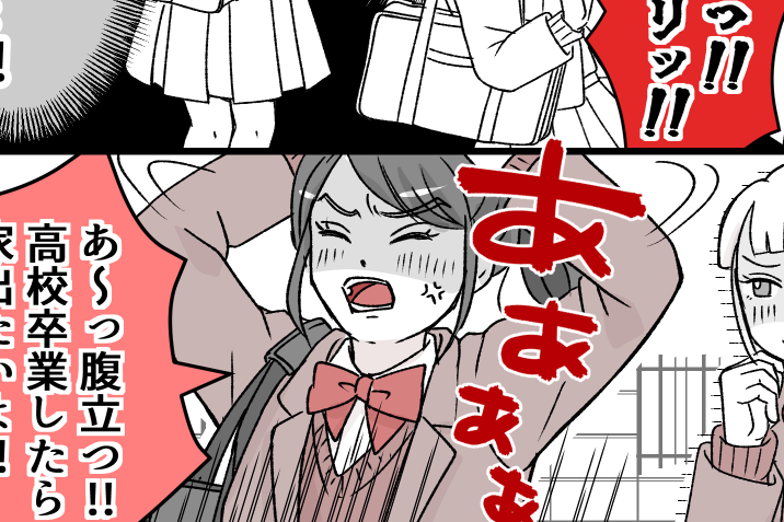 ＜子の受験でマウント！？＞母のSNS「めっちゃ自慢してる…」ゾッ【第7話まんが：セイラの気持ち】