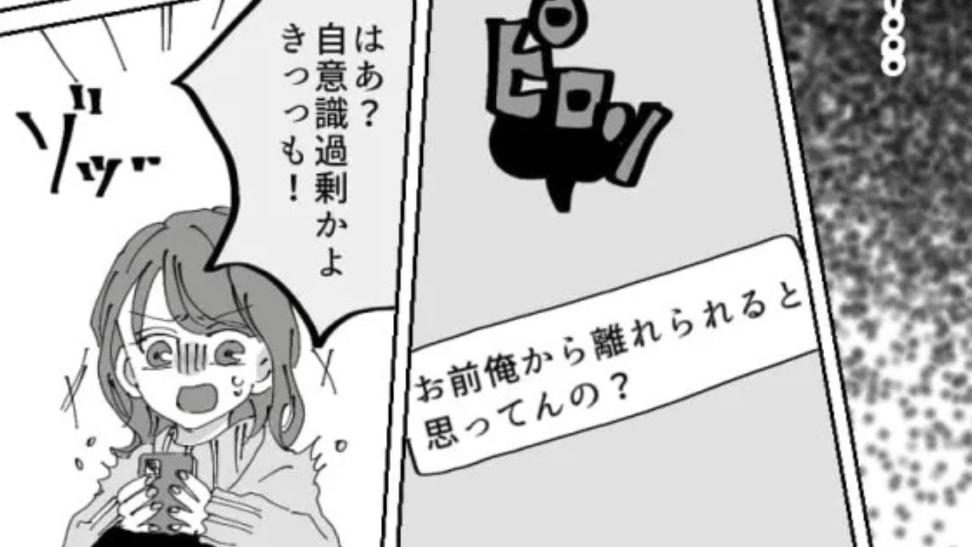 【ノンデリ彼氏】にもう限界！別れを告げると、恐ろしい発言をされて...！？