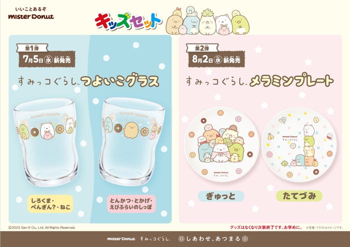 すみっコぐらしのキッズセット/提供画像