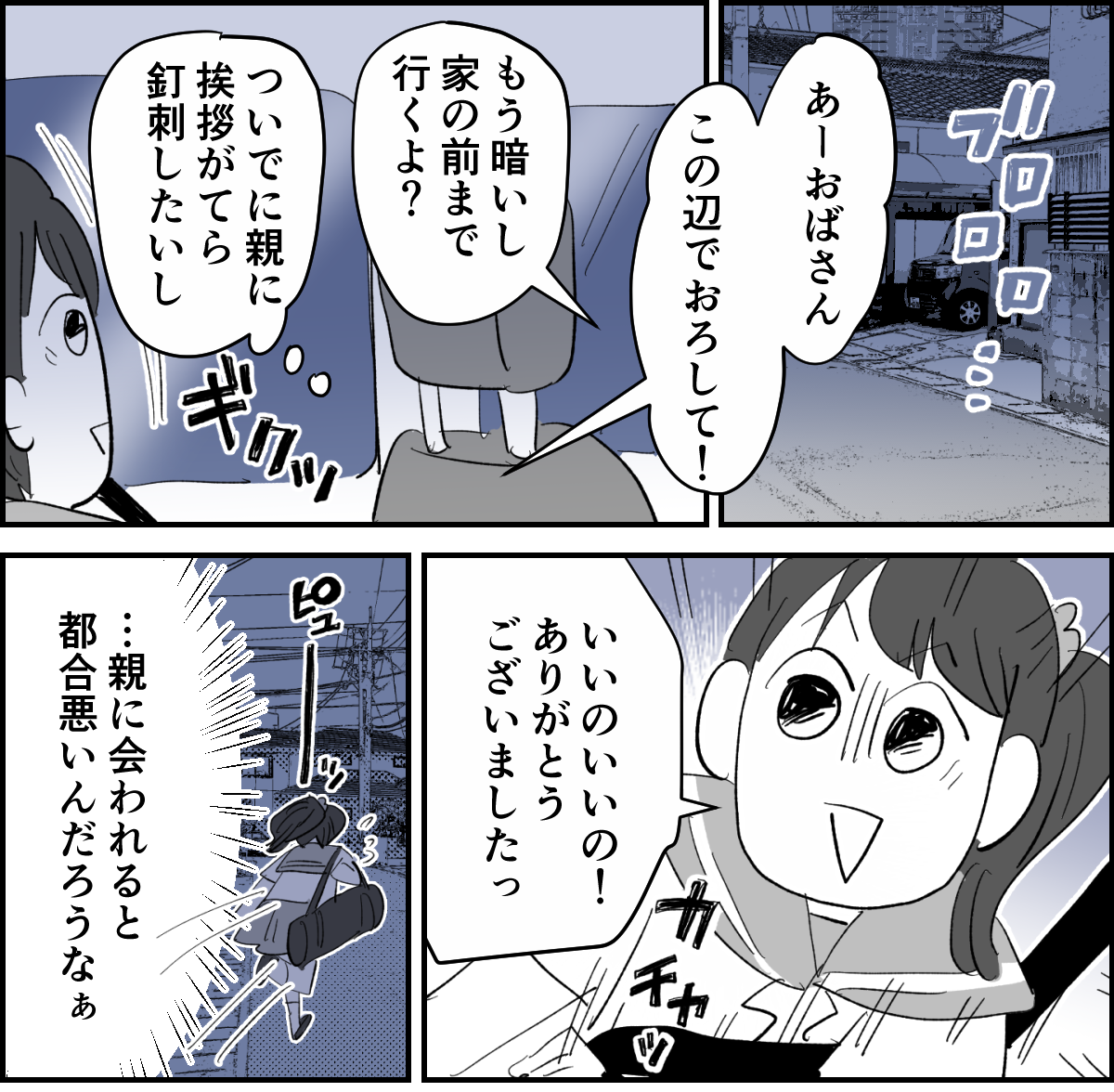 【全5話】図々しい娘の友だちの対処法2-1-1
