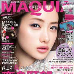 「MAQUIA」5月号（集英社、2016年3月23日発売）表紙：石原さとみ
