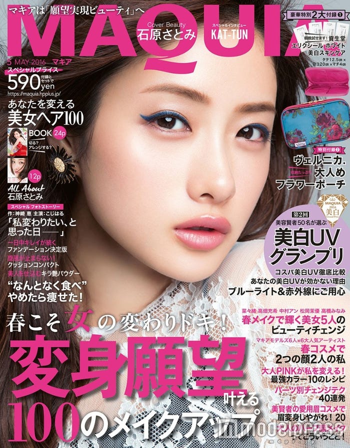 「MAQUIA」5月号(集英社、2016年3月23日発売)表紙:石原さとみ