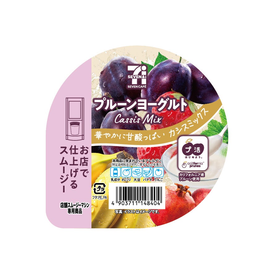 プルーンヨーグルトスムージー（提供画像）