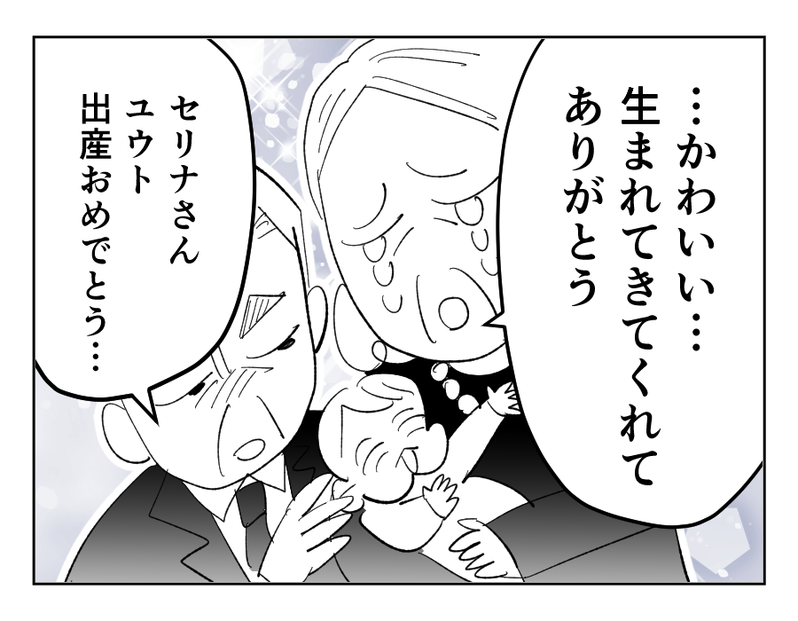 【義母「高卒長男ヨメ！法事来い」】公開処刑の義両親「出産おめでとう…」＜第23話＞#4コマ母道場