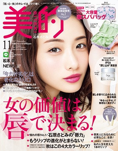 石原さとみ （C）Fujisan Magazine Service Co., Ltd. All Rights Reserved.