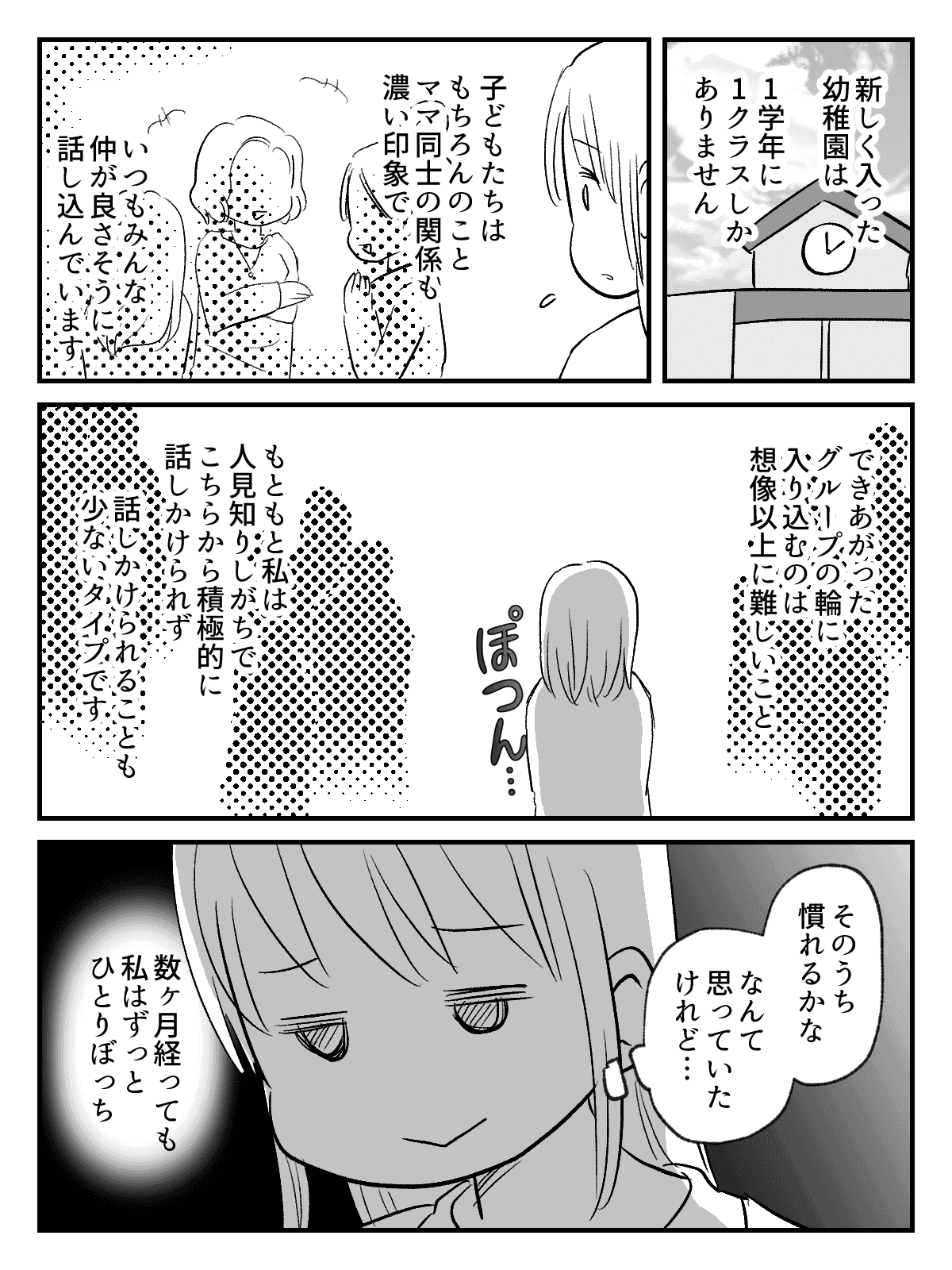 孤独を感じる育児 ママ友づくりが苦手 転園先の幼稚園で私と息子はひとりぼっち 前編まんが モデルプレス