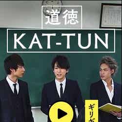 KAT-TUN （提供画像）