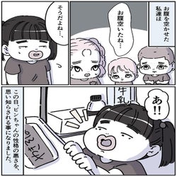 お腹を空かせた私たちは、このあとさらにママの彼氏の性格の悪さを思い知らされることに…「ママの彼氏がヤバイ奴だった話」<Vol.11>