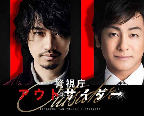 斎藤工&片岡愛之助、物語のカギ握るキーパーソンに「警視庁アウトサイダー」出演決定