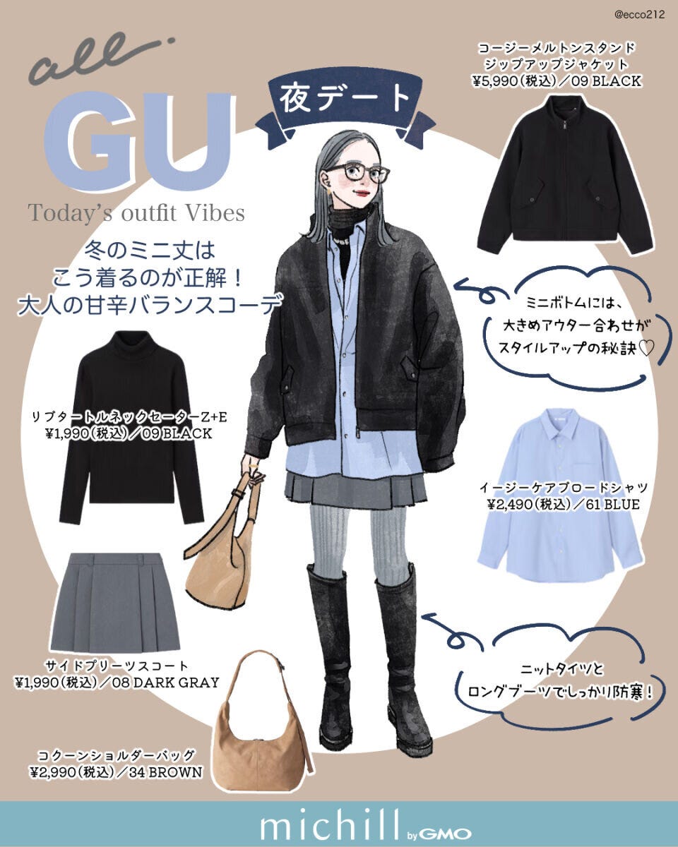 全部GUシーン別アウターコーデ夜デート