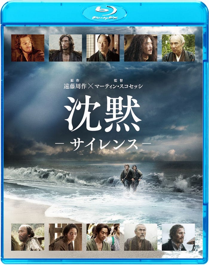 映画「沈黙-サイレンス-」ブルーレイジャケット