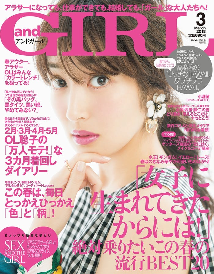 「andGIRL」3月号(表紙:高梨臨)(画像提供:エムオン・エンタテインメント)