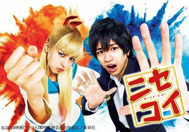 Sexy Zone中島健人 中条あやみw主演映画 ニセコイ がdtvで独占配信スタート モデルプレス