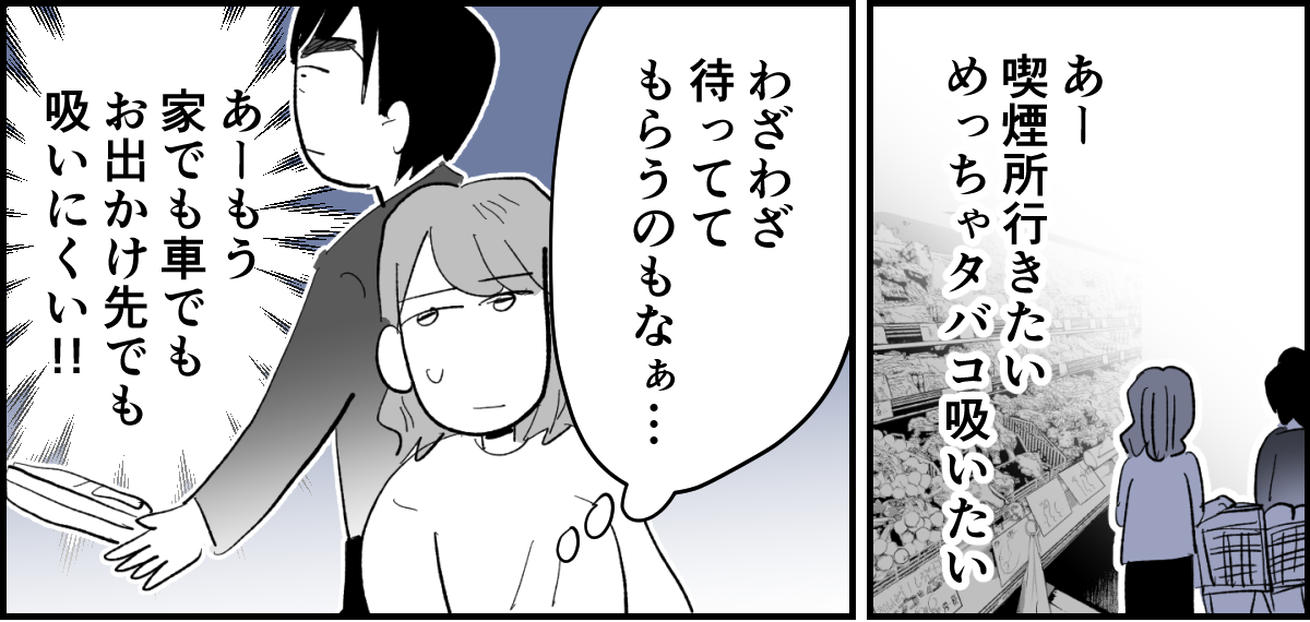 【全4話】夫がタバコを完全にやめてしまって肩身が狭くて家が息苦しい2-2_1
