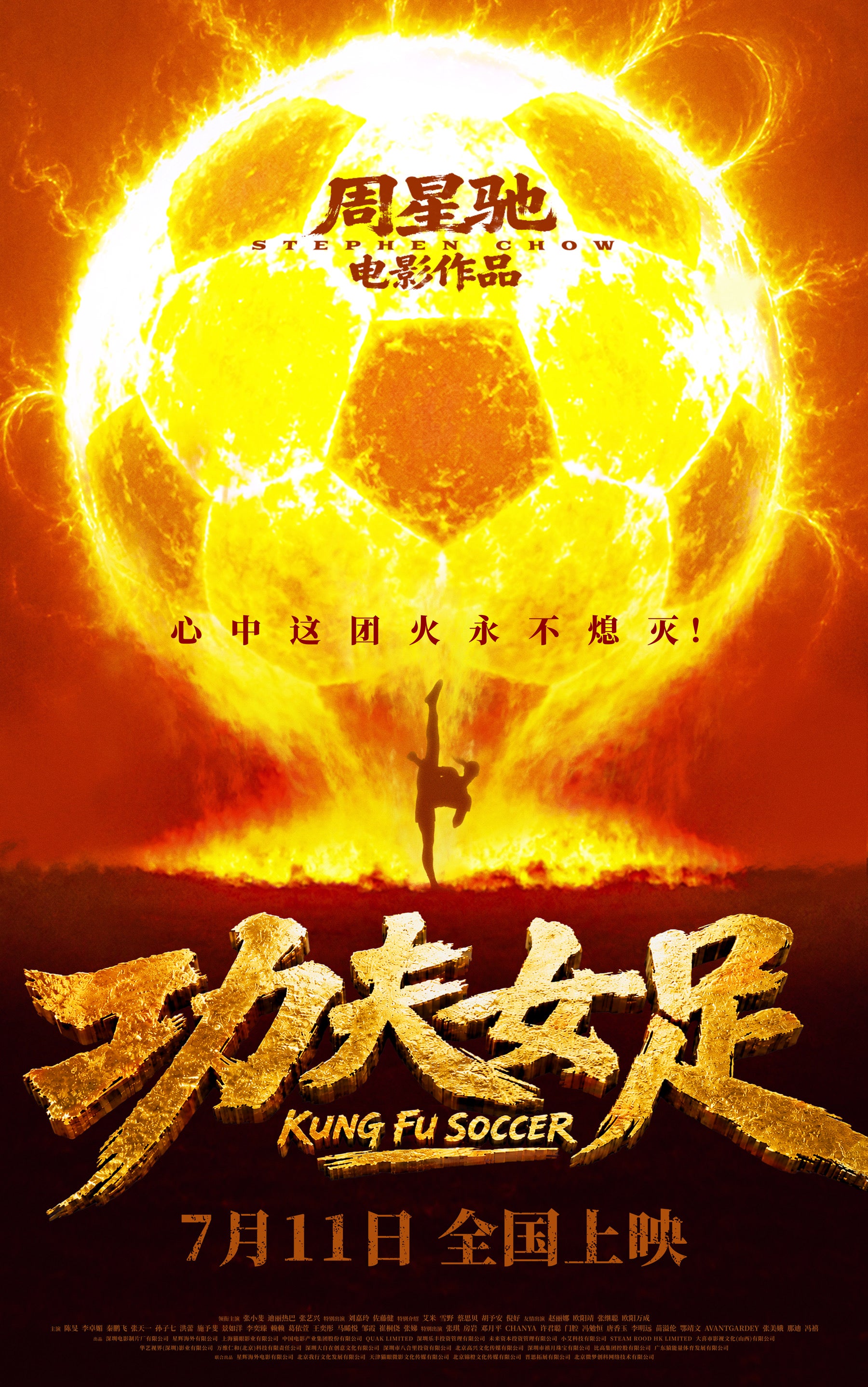 「功夫女足」（カンフー・サッカー）キービジュアル（提供写真）
