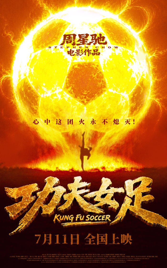 「功夫女足」(カンフー・サッカー)キービジュアル(提供写真)