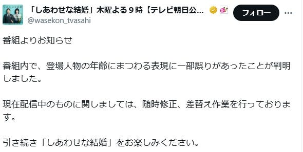 「しあわせな結婚」公式Xより