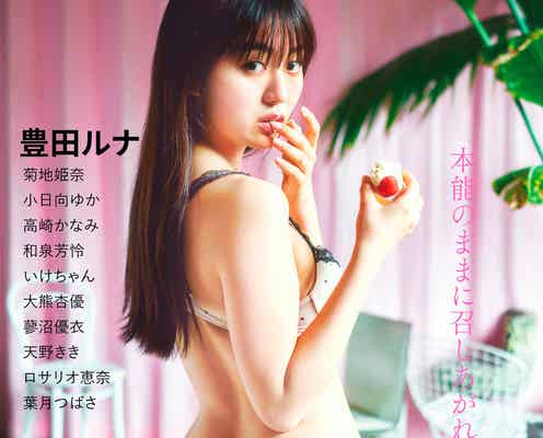 豊田ルナ、水玉ランジェリー姿で振り向きショットがあざとい