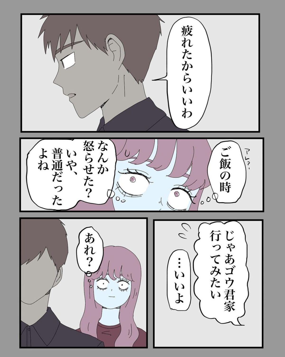 <遠距離恋愛したら絶望しかなかった話#2>4