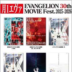 月1 エヴァ EVANGELION 30th MOVIE Fest.2025-2026」(C)カラー