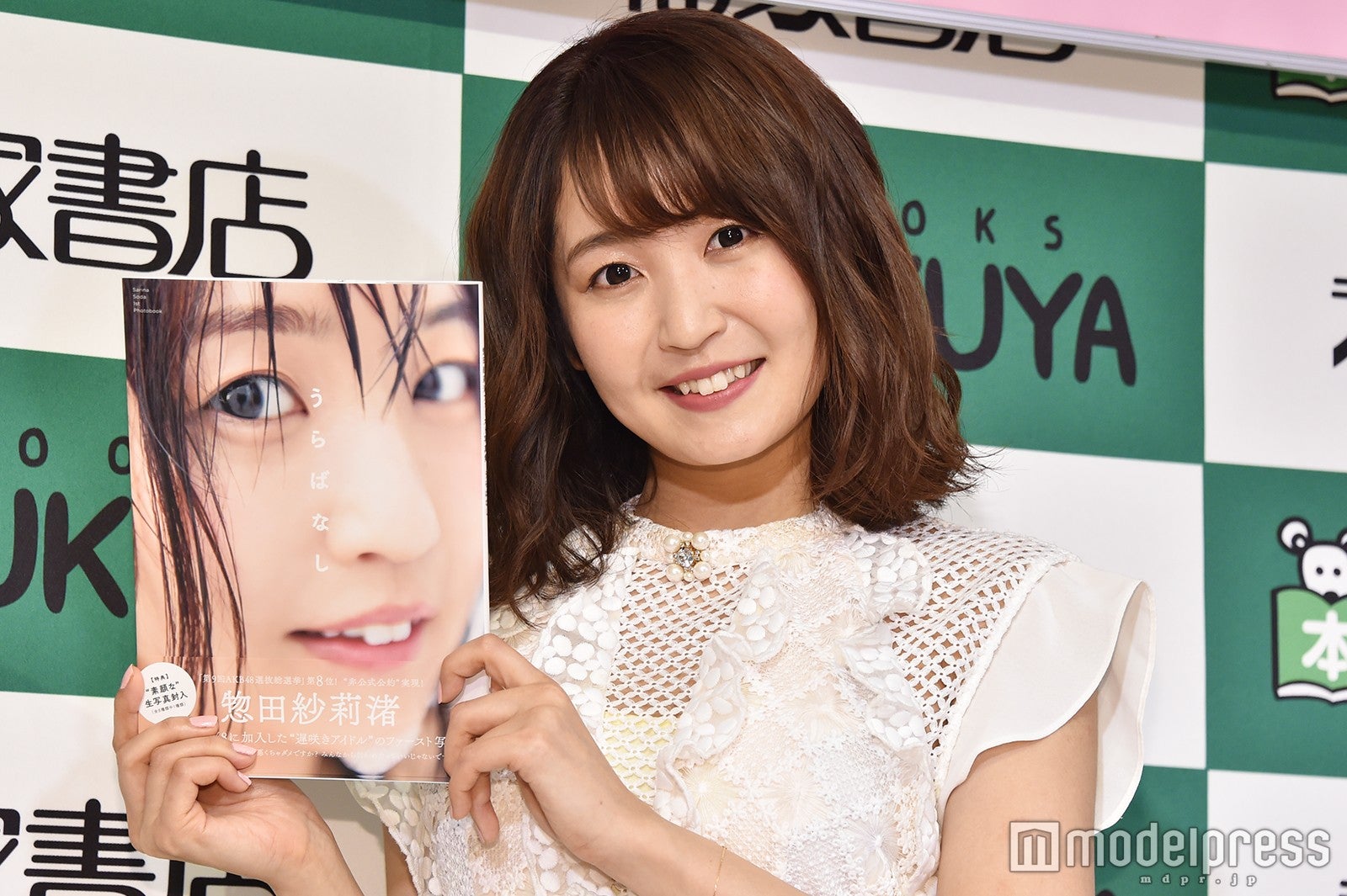 惣田紗莉渚（C）モデルプレス