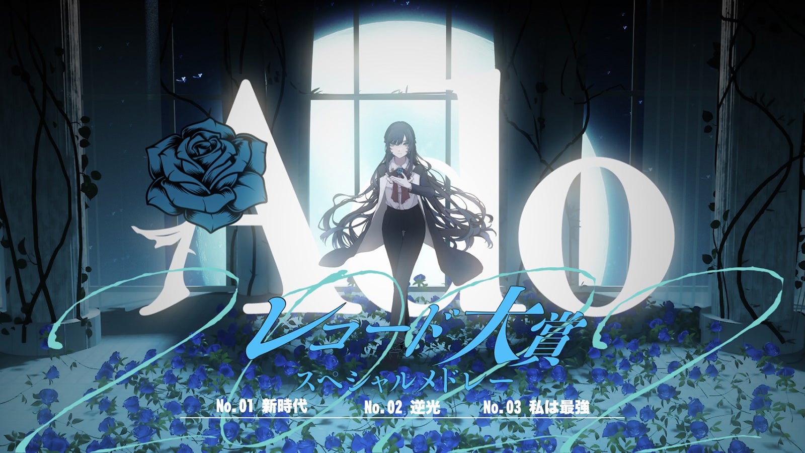 Ado「レコ大」生電話出演「ONE PIECE FILM RED」スペシャルメドレーで美声響く＜第64回輝く！日本レコード大賞＞