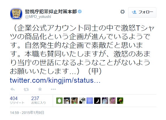 警視庁犯罪抑止対策本部Twitterより