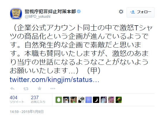 警視庁犯罪抑止対策本部Twitterより
