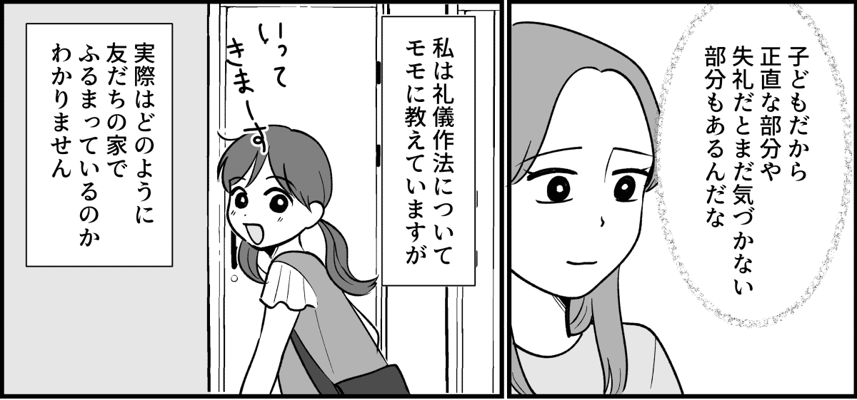 【全4話】大きく切ってしまったケーキを娘に渡したら_012_1