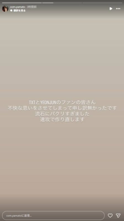 コムドットやまと、グッズ酷似謝罪「流石にパクリすぎました」の言葉に批判