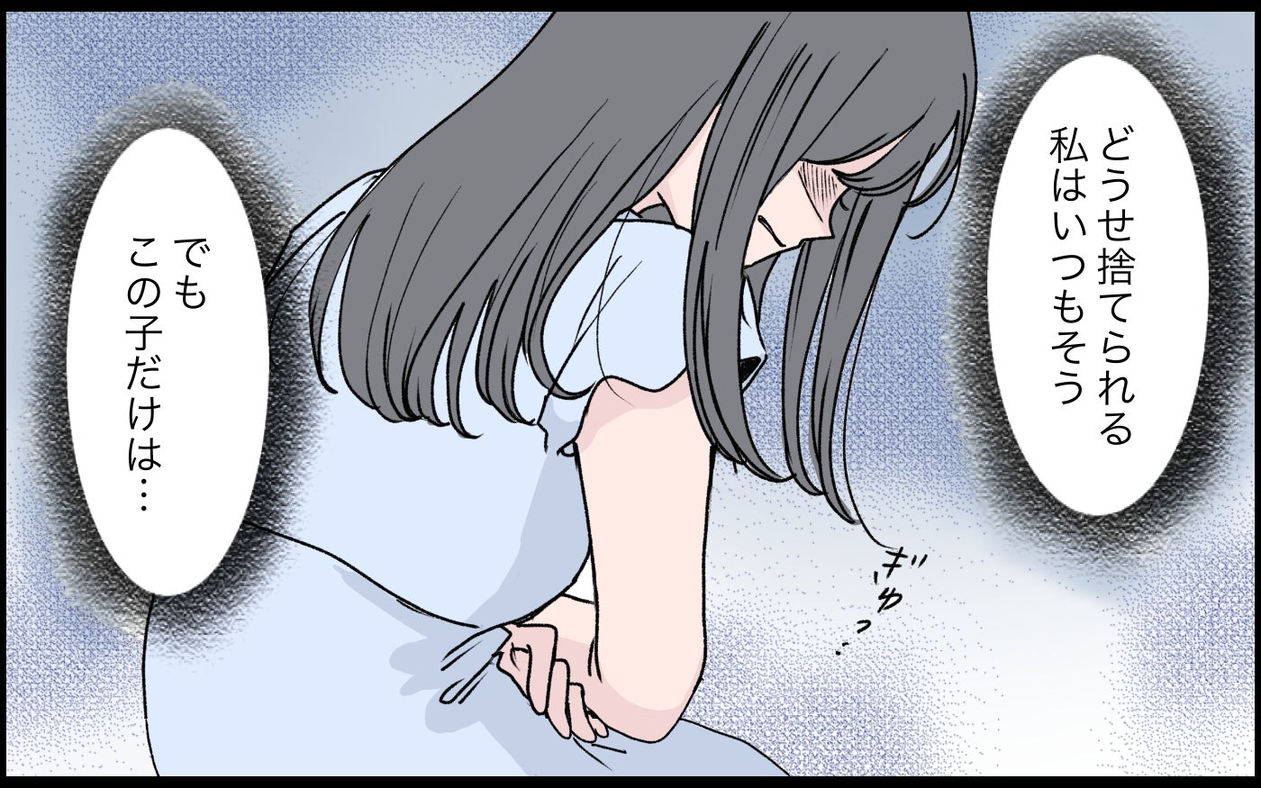 「どうせ捨てられる…」愛情を知らずに育った嫁が目にした、まぶしすぎる義実家