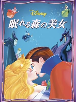 「マレフィセント」
