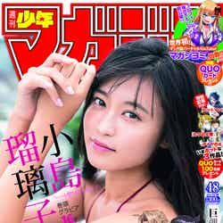 「週刊少年マガジン」48号（講談社、10月31日発売）表紙：小島瑠璃子（画像提供：講談社）