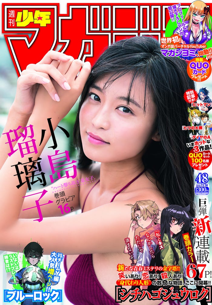 「週刊少年マガジン」48号(講談社、10月31日発売)表紙:小島瑠璃子(画像提供:講談社)