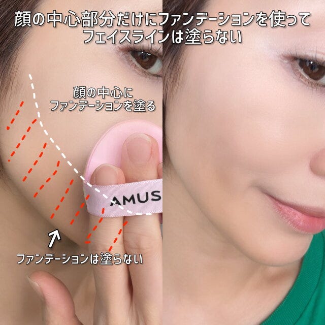 ファンデーション　塗る位置