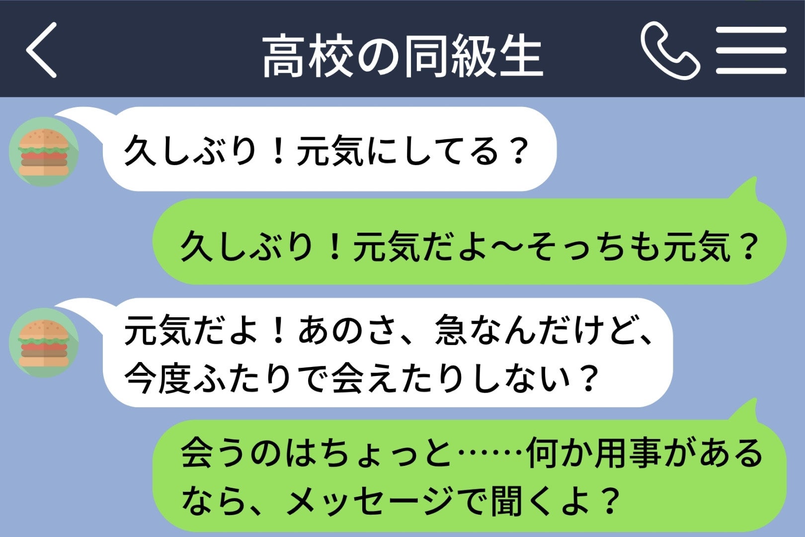 7年ぶりの同級生から「会わない？」警戒した私に届いた告白