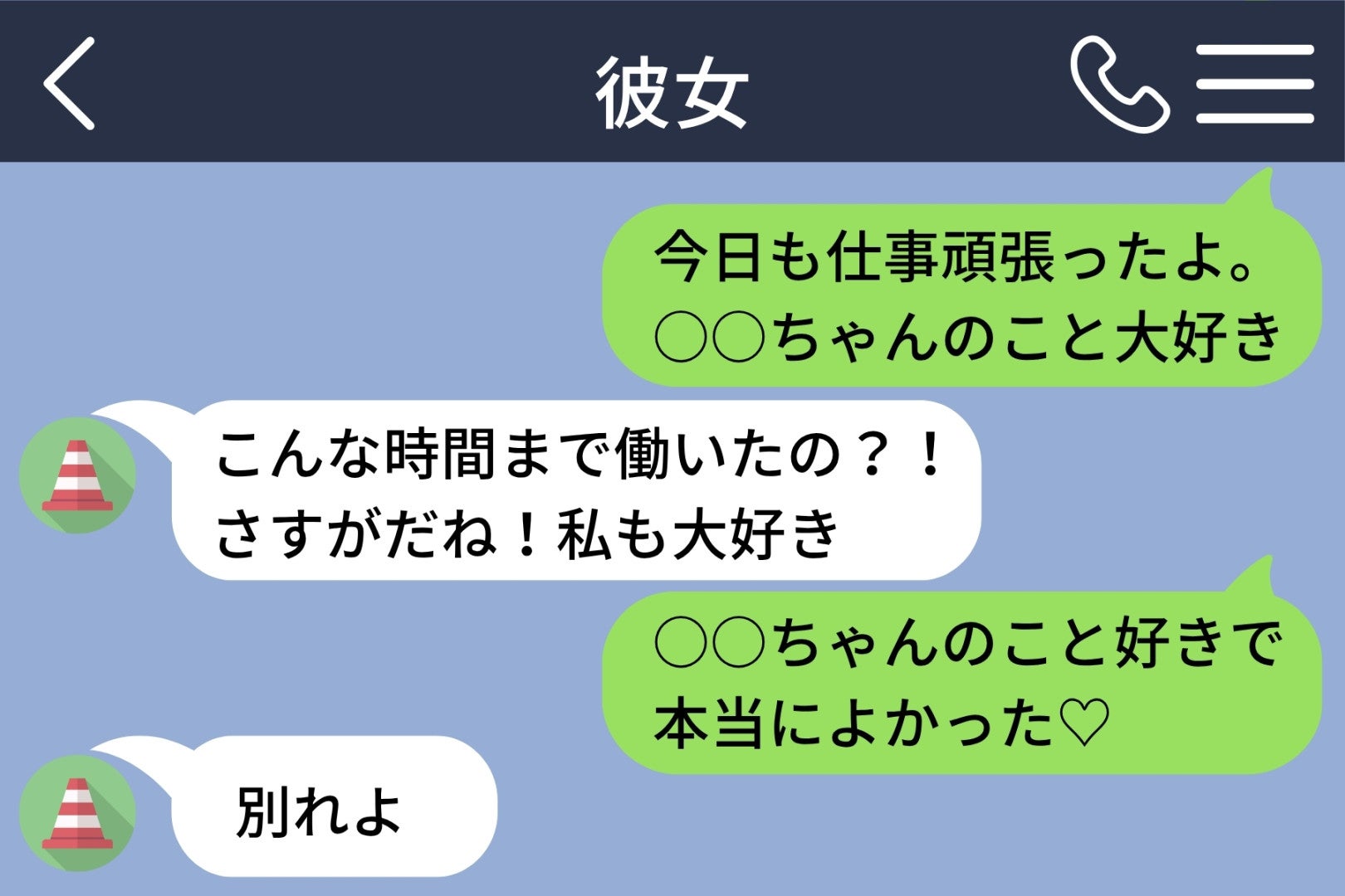 「ごめん、全部俺が悪かった」彼女のことが大好きだった俺が、突然振られて自分の間違いに気づいた話