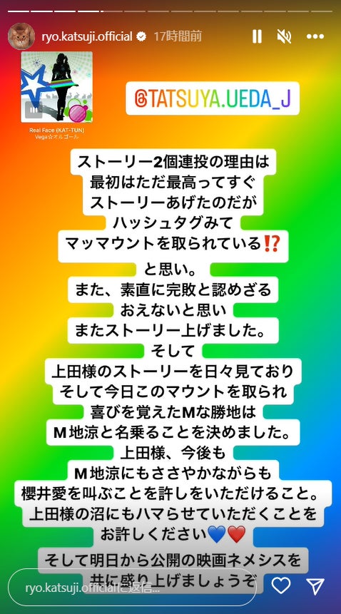 勝地涼公式Instagramストーリーズより