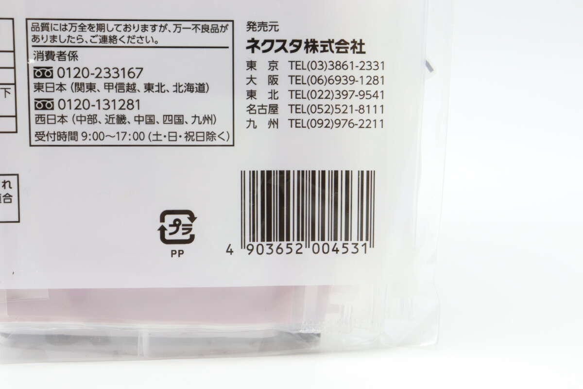 ダイソー仕切り付きスライダーバッグの裏面にあるバーコードと会社情報
