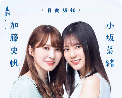 日向坂46加藤史帆&小坂菜緒、抱きつき2ショットが可愛い