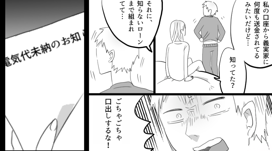 夫に預けた通帳が…異変！？確認するも「口出しするな」しかし⇒『未納のお知らせ』取り返しのつかない事態になっていた話