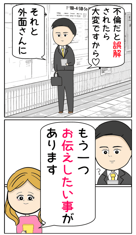 バレないように……